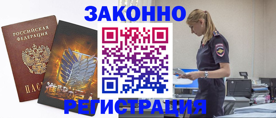 временная регистрация в Эртили