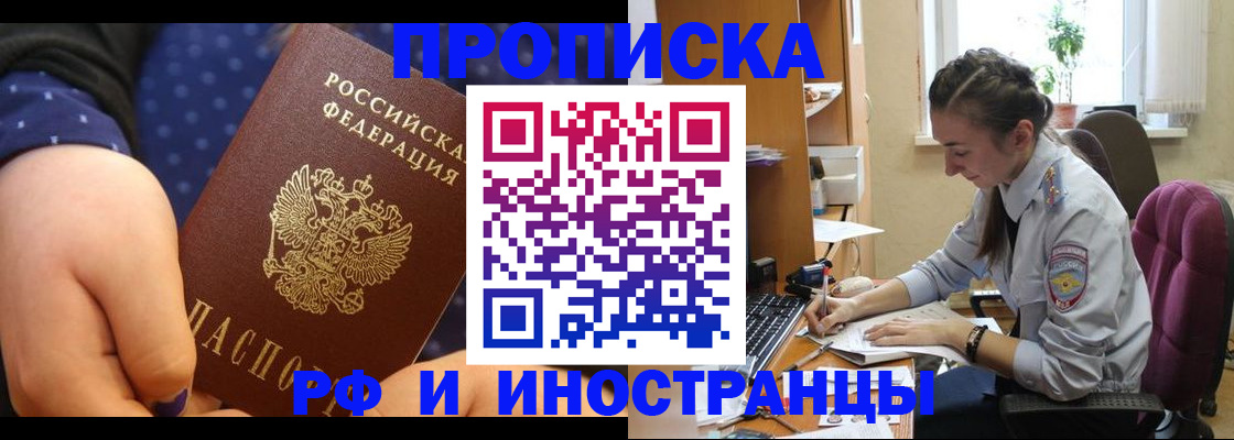 прописка штамп в Эртили